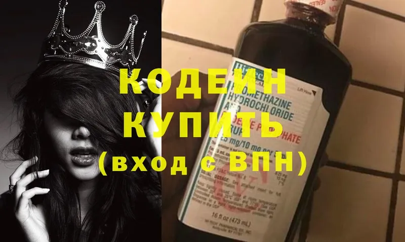 Кодеин напиток Lean (лин)  Гороховец 